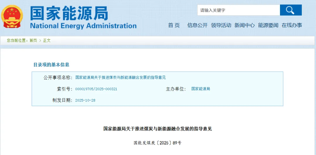 国家能源局.webp