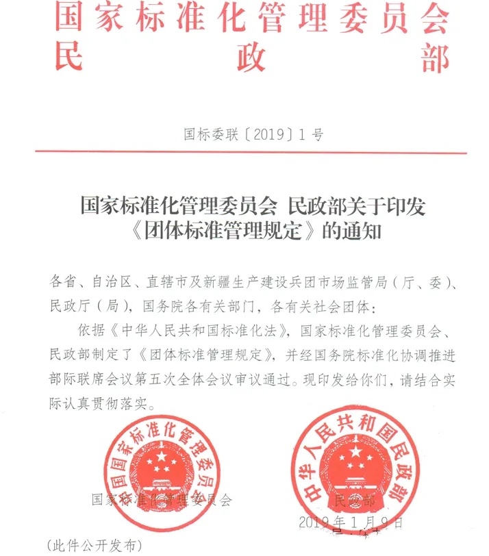 国家标准化管委会文件1_副本.jpg