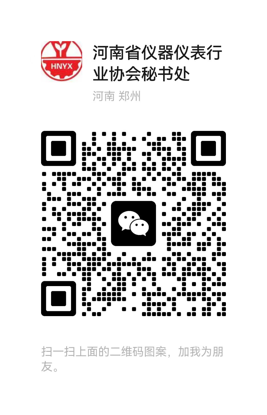 豫仪协秘书处微信二维码.jpg