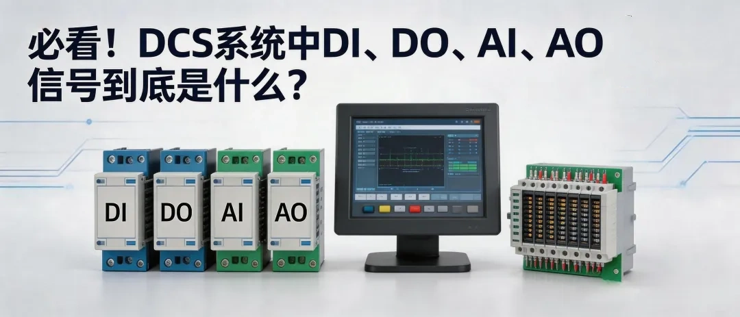 DCS信号.webp