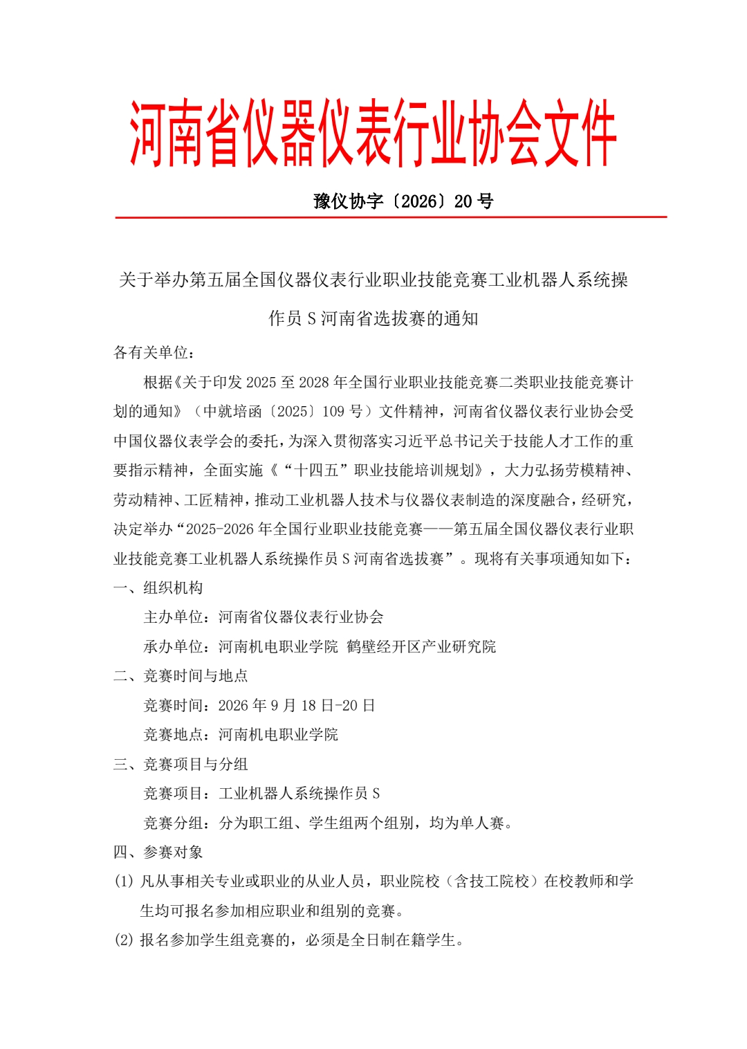 全国赛通知1.jpg
