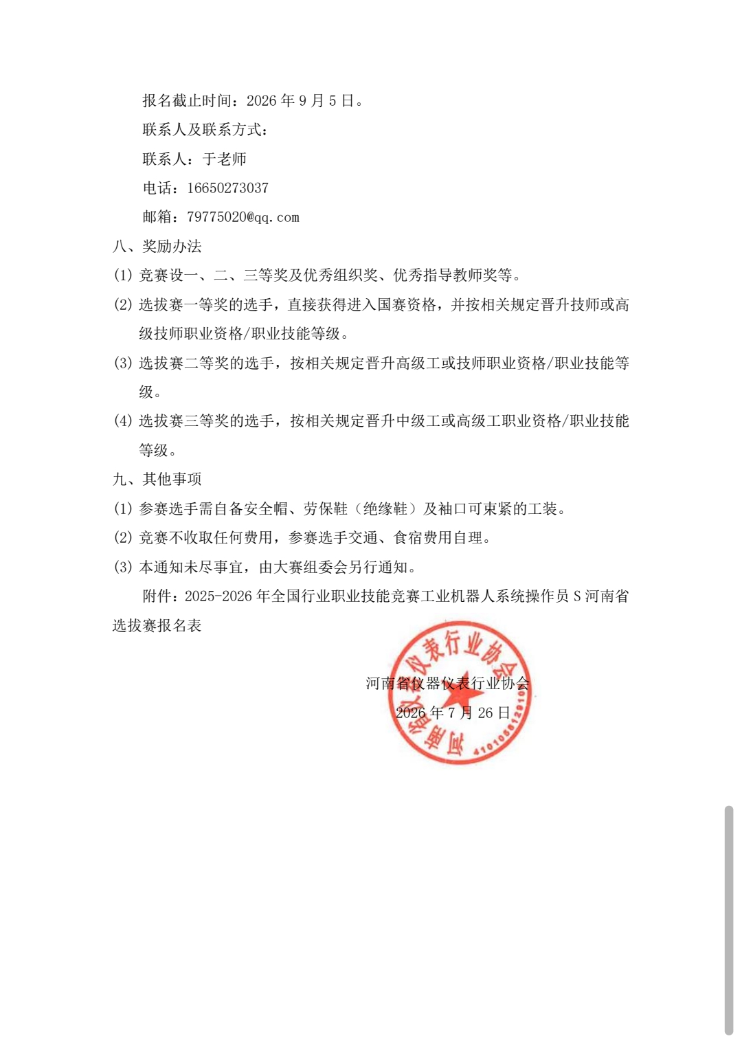 全国赛通知3.jpg