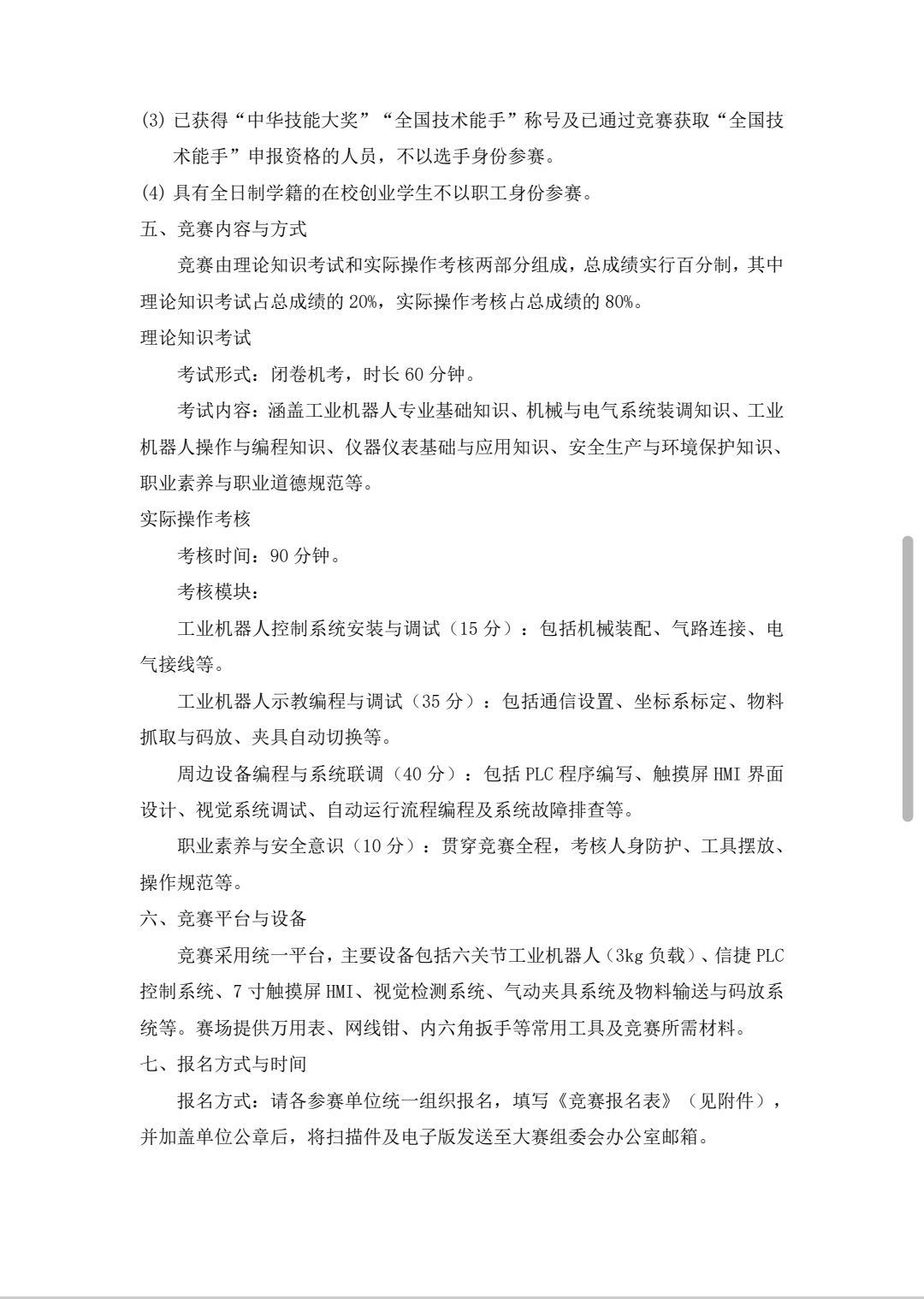 全国赛通知2.jpg