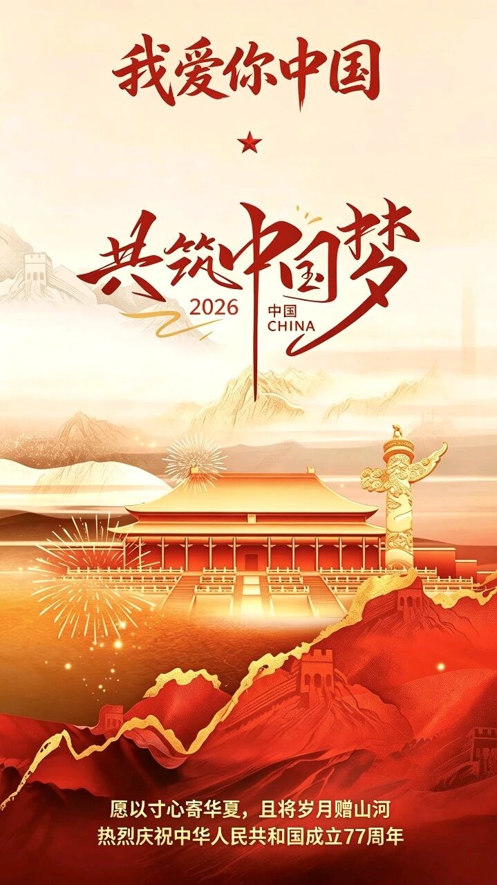 国庆77周年2.jpg