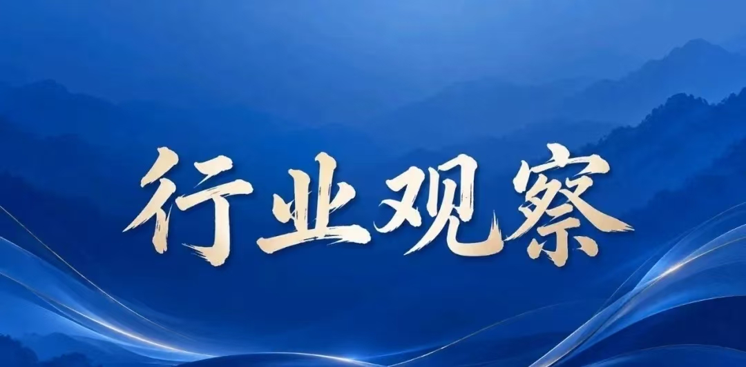 行业观察1.jpg